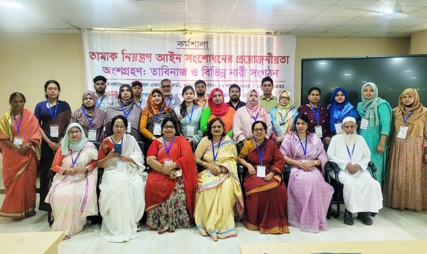 কুমিল্লায় তামাক নিয়ন্ত্রণ আইন সংশোধনের প্রয়োজনীয়তা বিষয়ক কর্মশালা অনুষ্ঠিত
